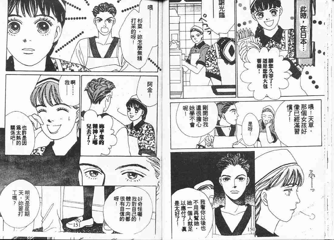 《花样男子》漫画最新章节第9卷免费下拉式在线观看章节第【74】张图片