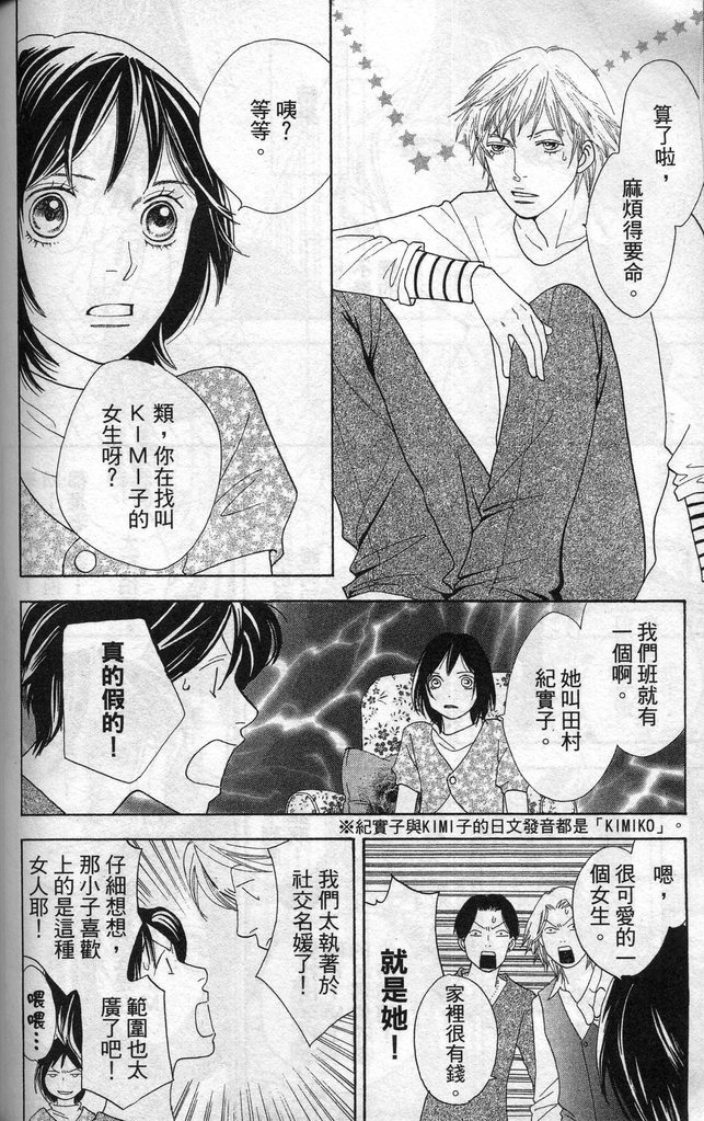 《花样男子》漫画最新章节第37卷免费下拉式在线观看章节第【85】张图片