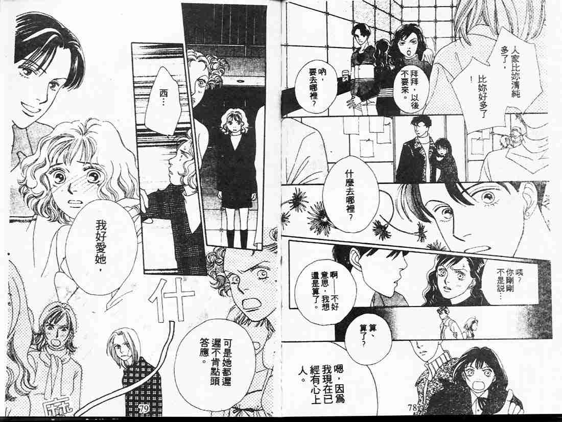 《花样男子》漫画最新章节第20卷免费下拉式在线观看章节第【39】张图片