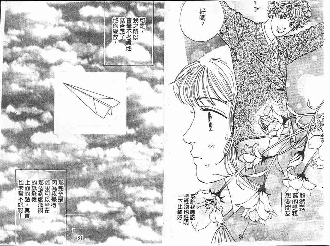 《花样男子》漫画最新章节第14卷免费下拉式在线观看章节第【40】张图片