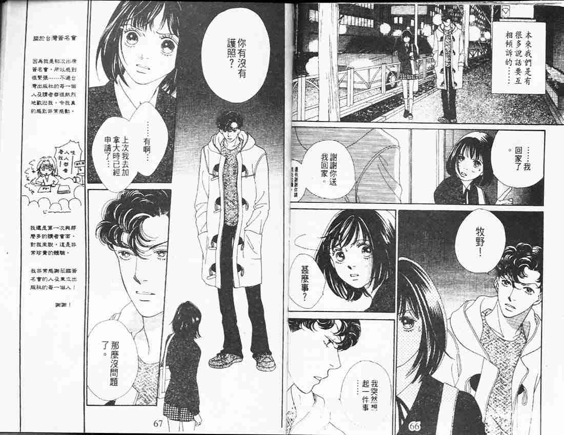 《花样男子》漫画最新章节第26卷免费下拉式在线观看章节第【35】张图片