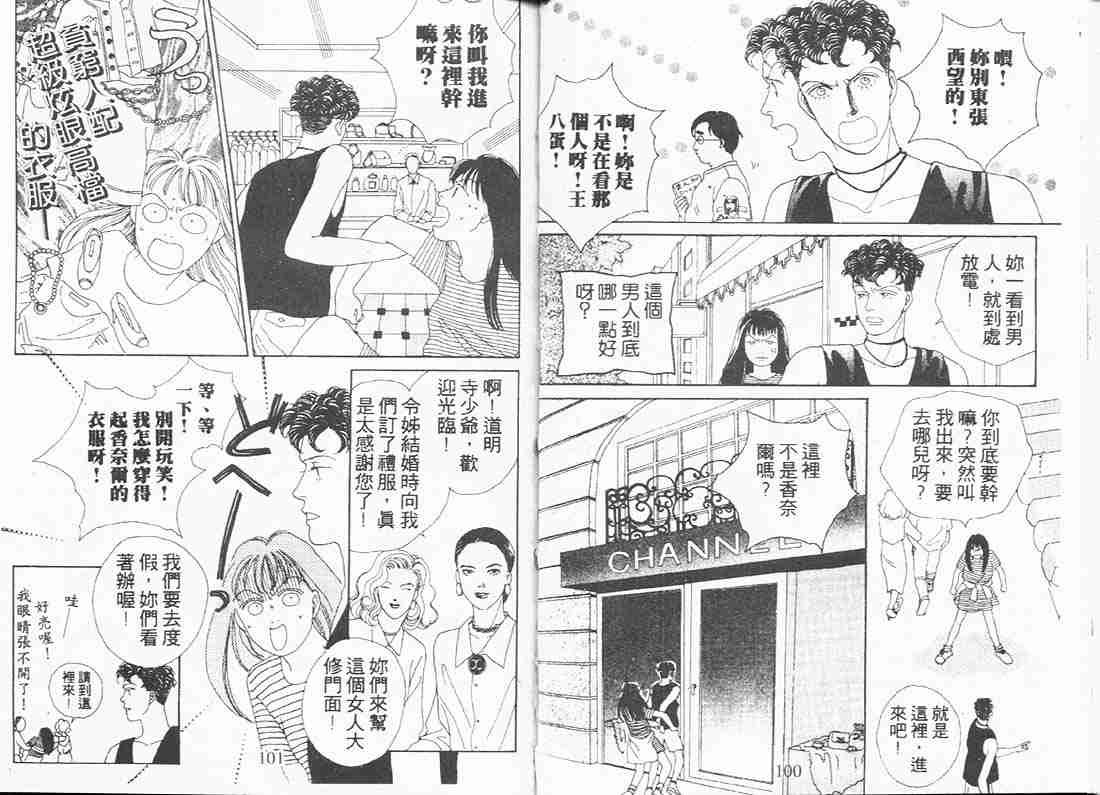 《花样男子》漫画最新章节第6卷免费下拉式在线观看章节第【49】张图片