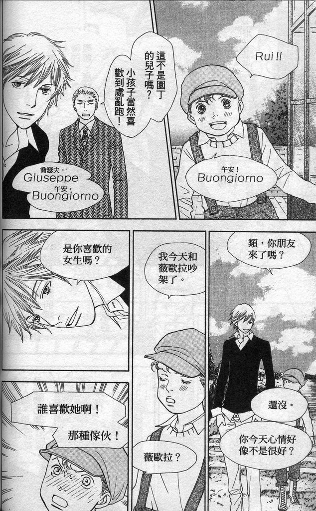 《花样男子》漫画最新章节第37卷免费下拉式在线观看章节第【65】张图片