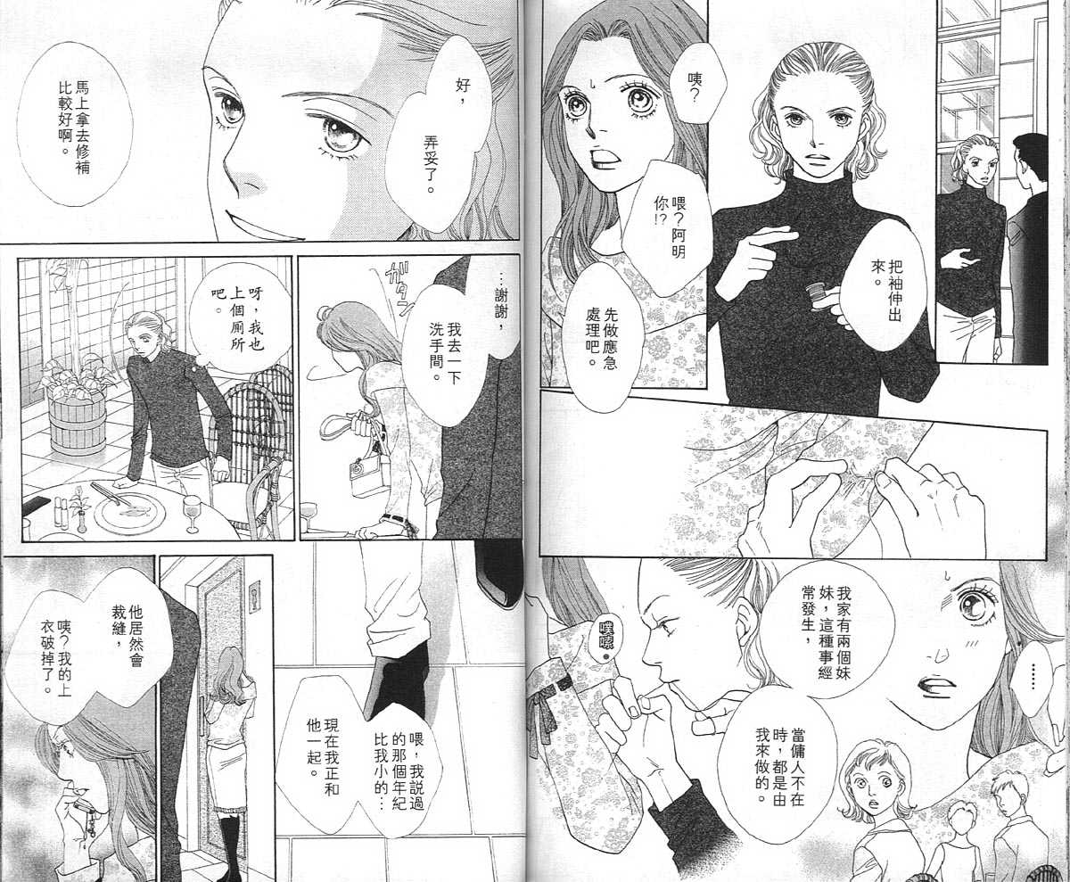 《花样男子》漫画最新章节第36卷免费下拉式在线观看章节第【93】张图片