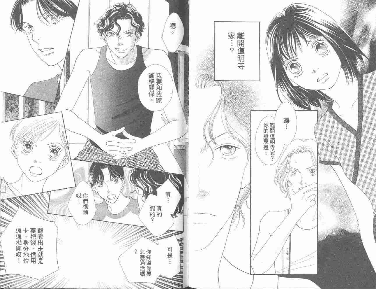 《花样男子》漫画最新章节第31卷免费下拉式在线观看章节第【64】张图片