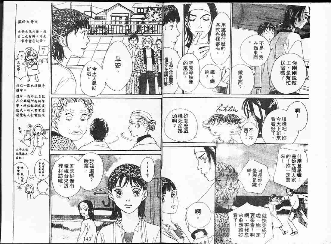 《花样男子》漫画最新章节第22卷免费下拉式在线观看章节第【70】张图片