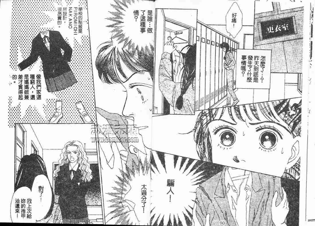 《花样男子》漫画最新章节第5卷免费下拉式在线观看章节第【46】张图片