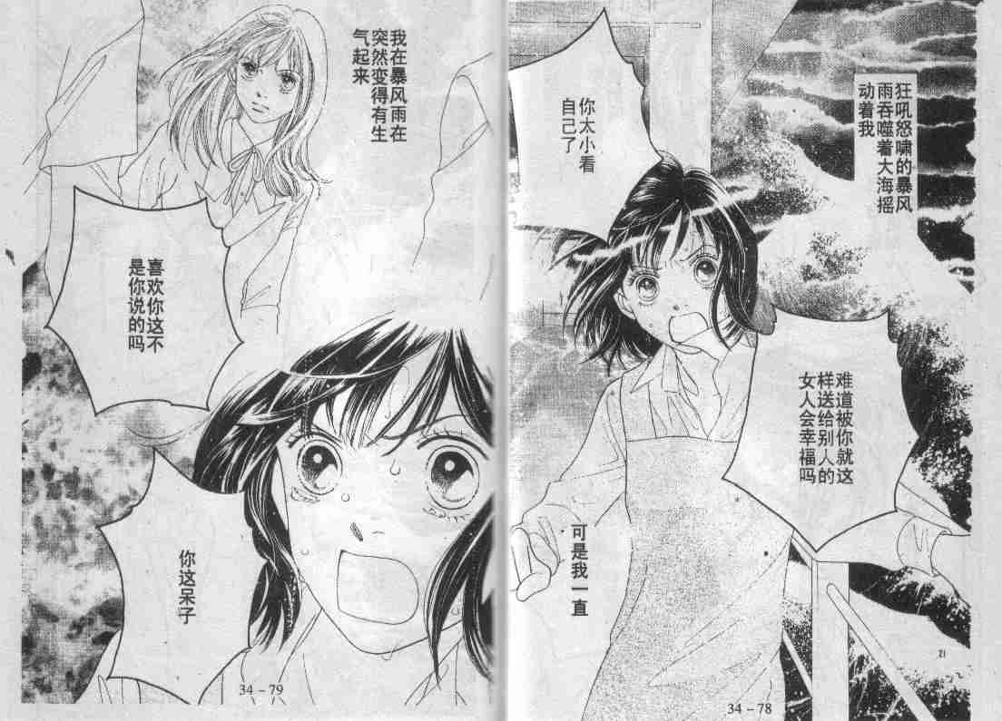 《花样男子》漫画最新章节第30卷免费下拉式在线观看章节第【122】张图片