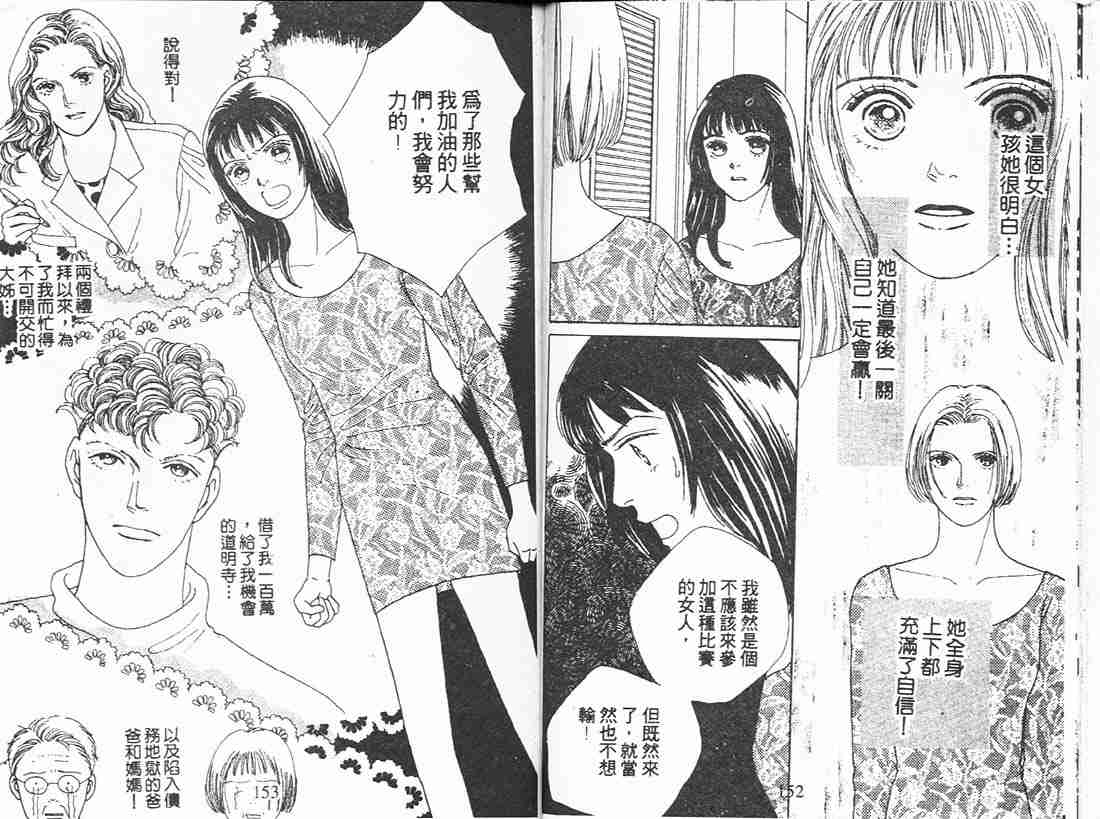 《花样男子》漫画最新章节第11卷免费下拉式在线观看章节第【74】张图片