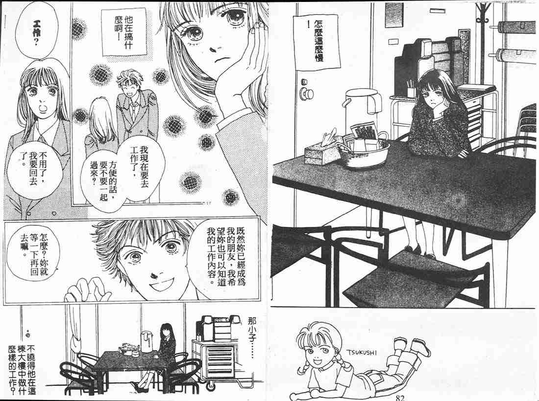 《花样男子》漫画最新章节第14卷免费下拉式在线观看章节第【41】张图片