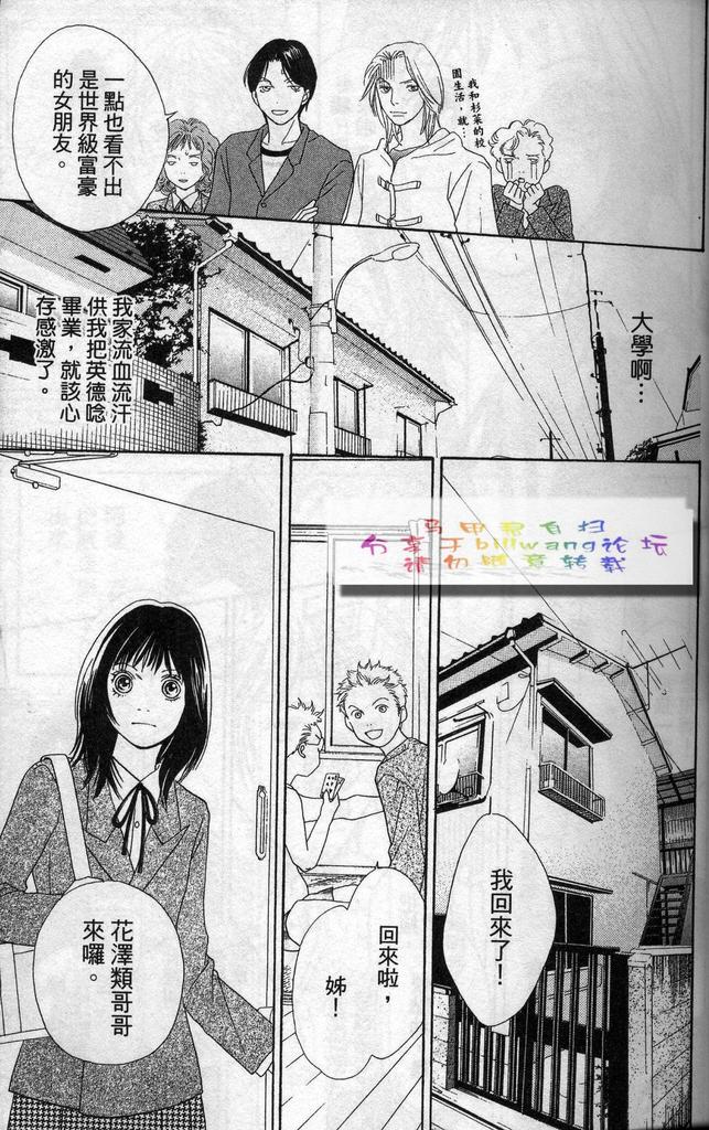 《花样男子》漫画最新章节第37卷免费下拉式在线观看章节第【18】张图片