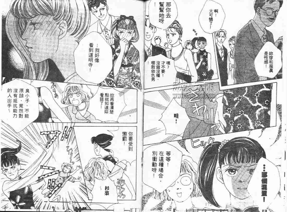 《花样男子》漫画最新章节第3卷免费下拉式在线观看章节第【85】张图片