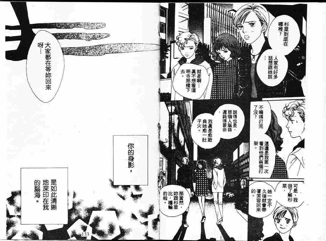 《花样男子》漫画最新章节第22卷免费下拉式在线观看章节第【65】张图片