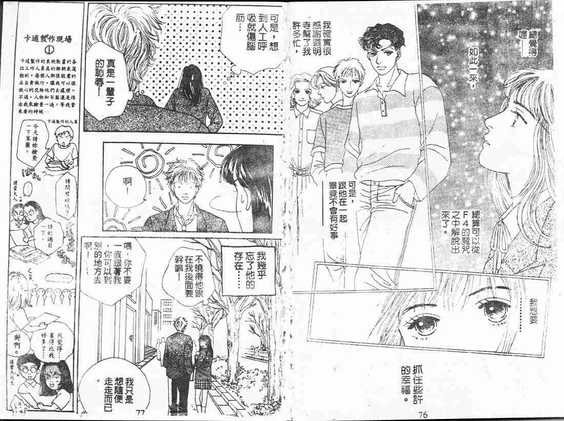 《花样男子》漫画最新章节第14卷免费下拉式在线观看章节第【38】张图片