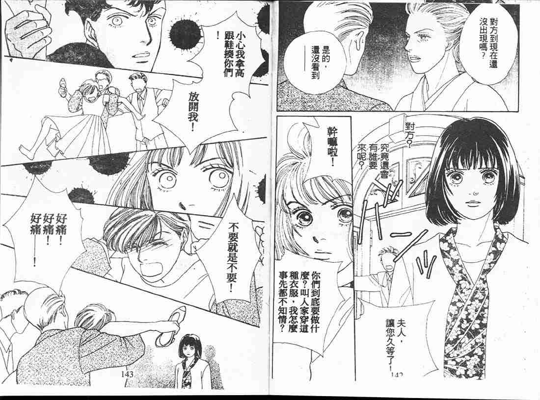 《花样男子》漫画最新章节第16卷免费下拉式在线观看章节第【70】张图片