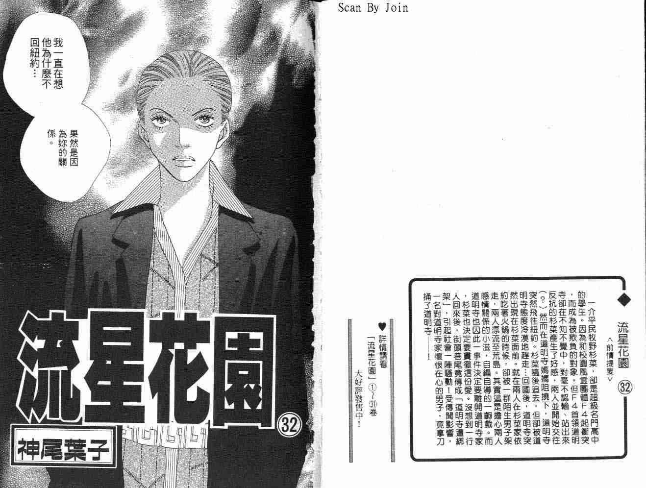 《花样男子》漫画最新章节第32卷免费下拉式在线观看章节第【2】张图片