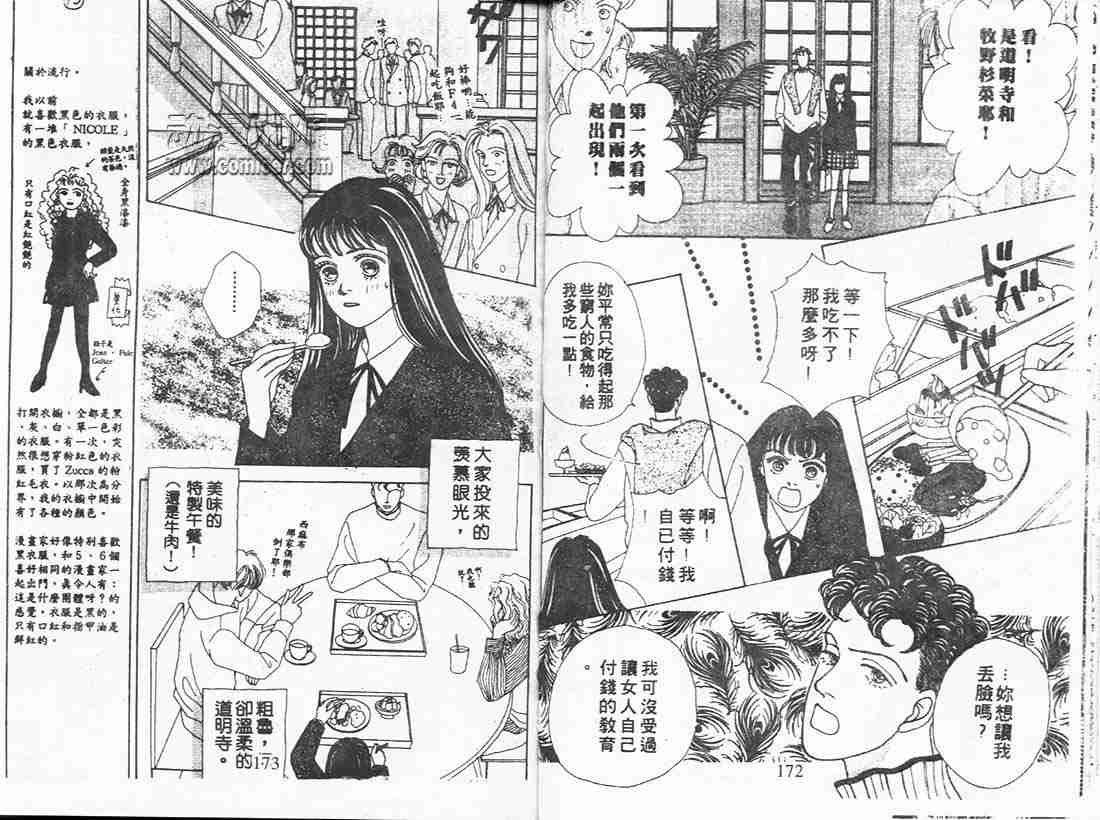 《花样男子》漫画最新章节第4卷免费下拉式在线观看章节第【85】张图片