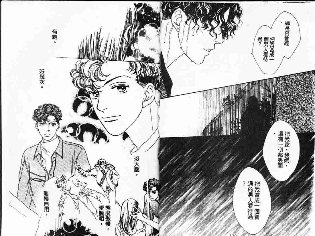 《花样男子》漫画最新章节第21卷免费下拉式在线观看章节第【84】张图片