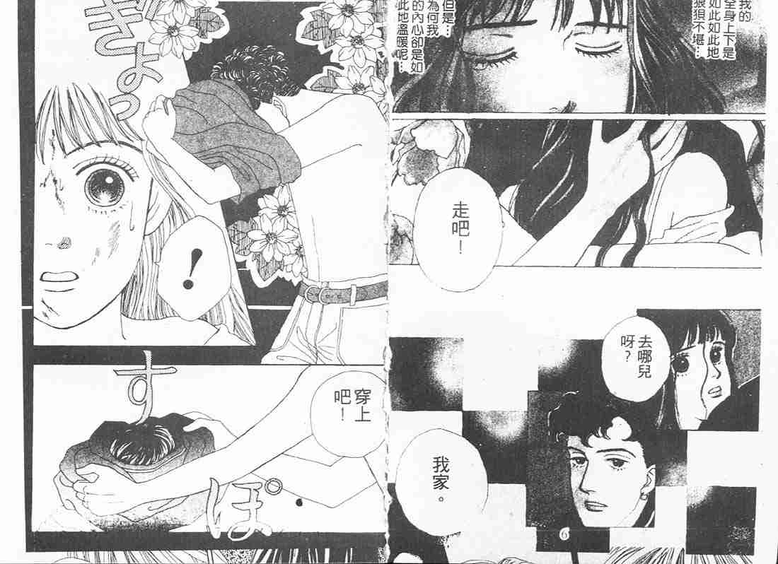 《花样男子》漫画最新章节第6卷免费下拉式在线观看章节第【2】张图片