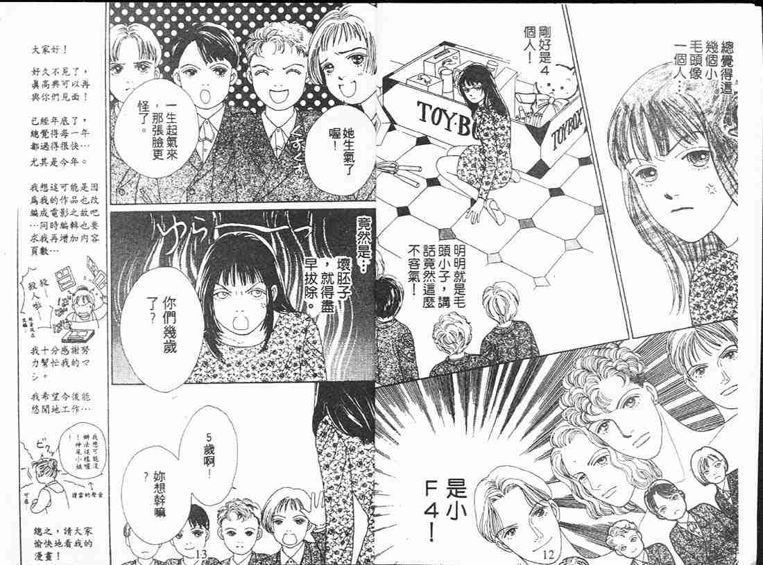 《花样男子》漫画最新章节第12卷免费下拉式在线观看章节第【7】张图片