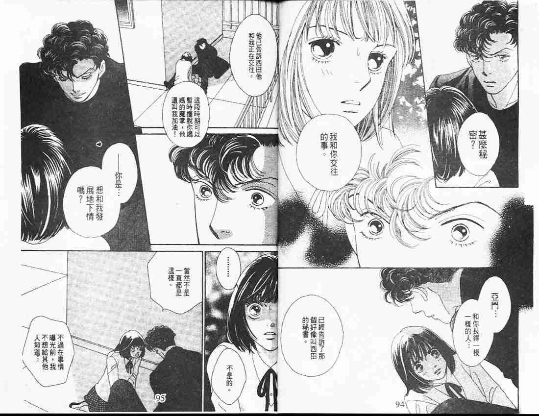 《花样男子》漫画最新章节第26卷免费下拉式在线观看章节第【49】张图片