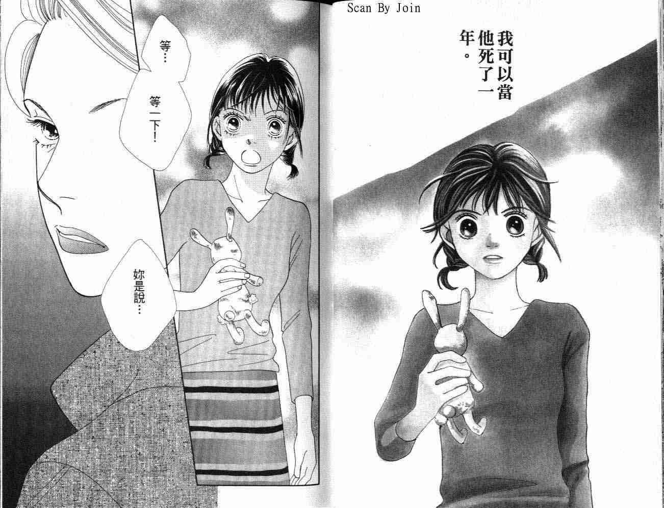 《花样男子》漫画最新章节第32卷免费下拉式在线观看章节第【15】张图片