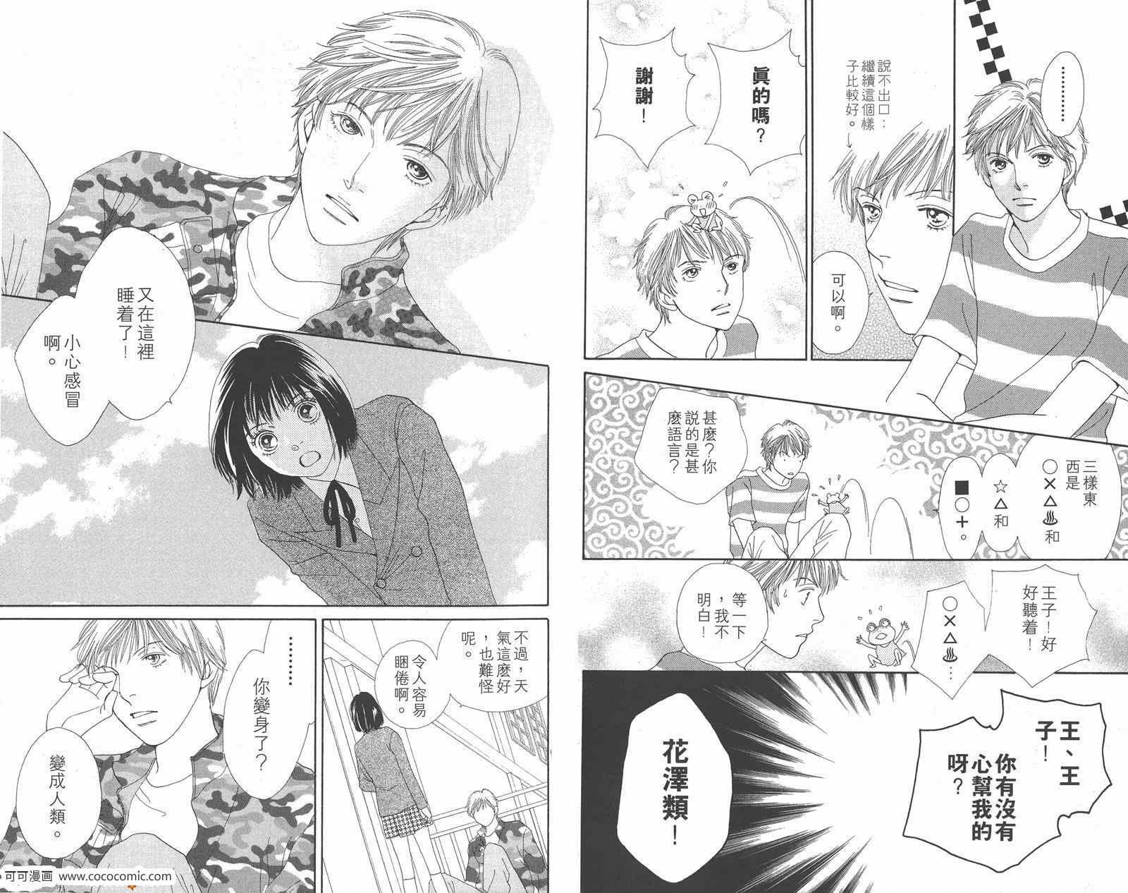 《花样男子》漫画最新章节FF免费下拉式在线观看章节第【132】张图片