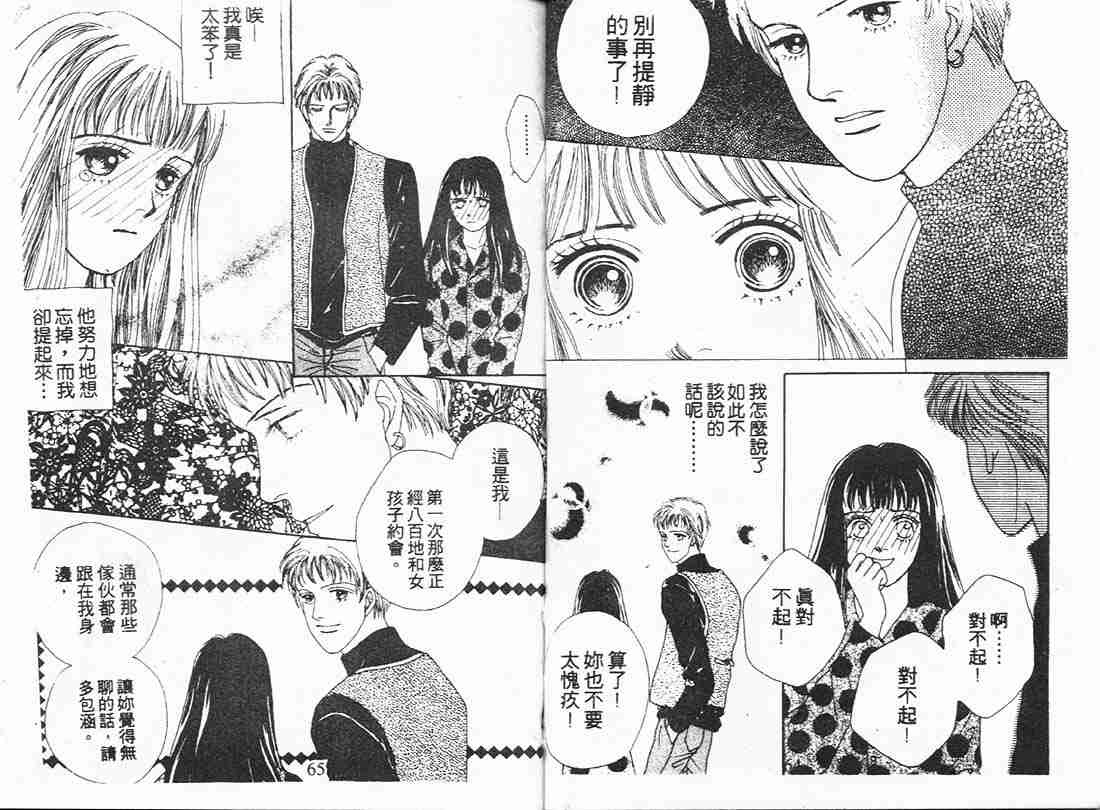 《花样男子》漫画最新章节第7卷免费下拉式在线观看章节第【32】张图片