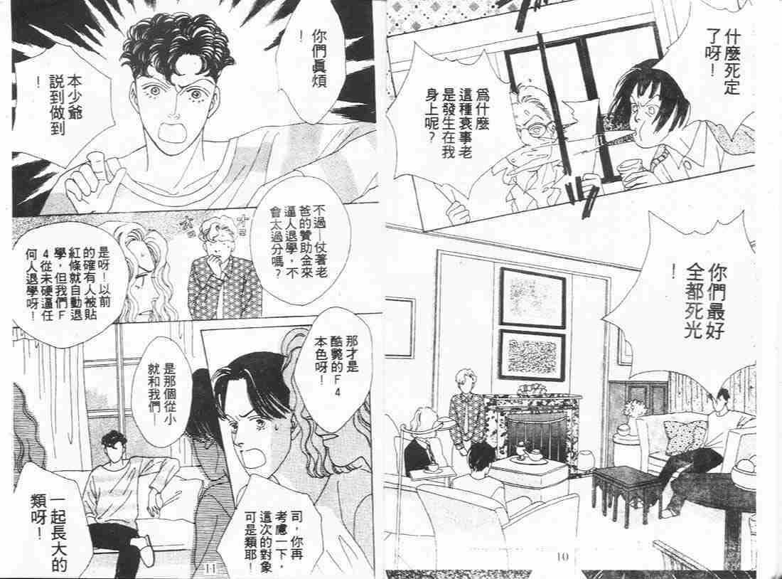 《花样男子》漫画最新章节第8卷免费下拉式在线观看章节第【5】张图片