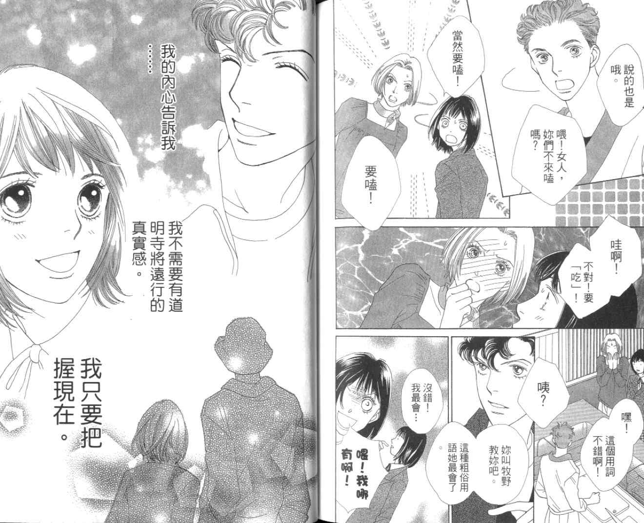 《花样男子》漫画最新章节第35卷免费下拉式在线观看章节第【80】张图片