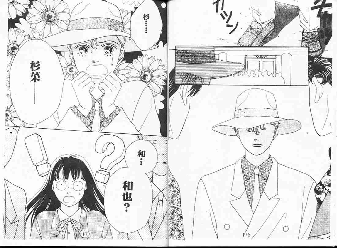 《花样男子》漫画最新章节第7卷免费下拉式在线观看章节第【87】张图片