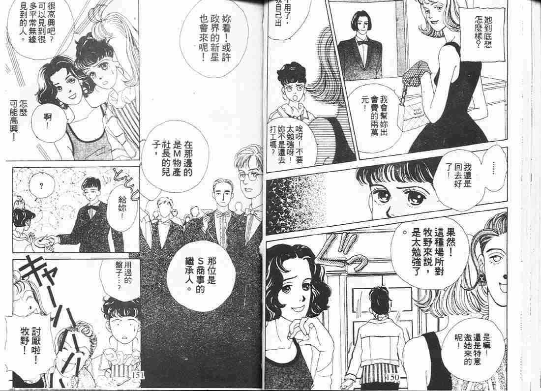 《花样男子》漫画最新章节第1卷免费下拉式在线观看章节第【74】张图片