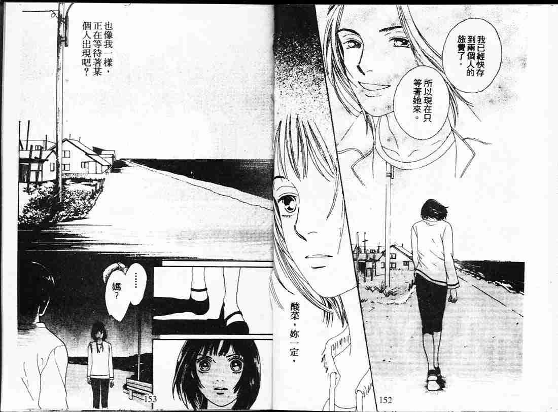 《花样男子》漫画最新章节第22卷免费下拉式在线观看章节第【75】张图片