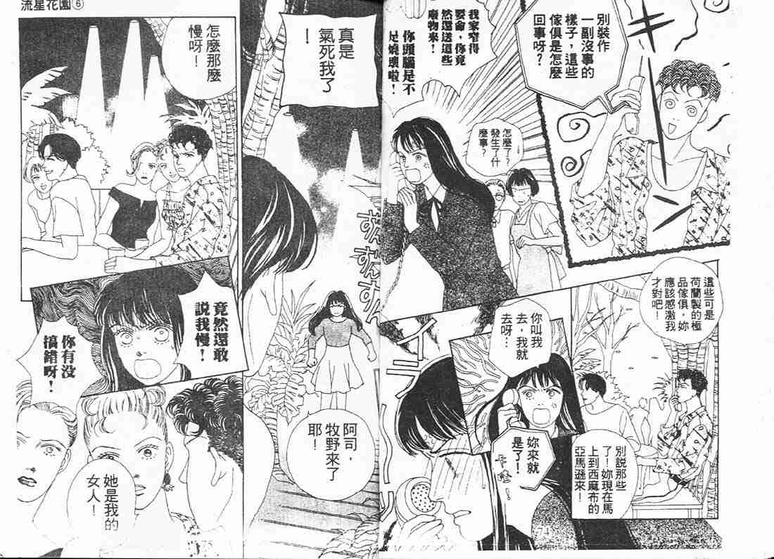 《花样男子》漫画最新章节第6卷免费下拉式在线观看章节第【36】张图片