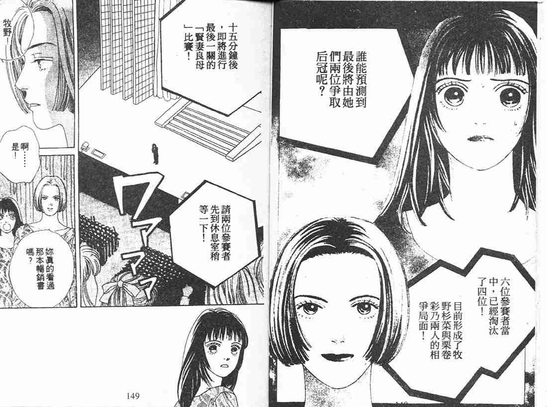 《花样男子》漫画最新章节第11卷免费下拉式在线观看章节第【72】张图片