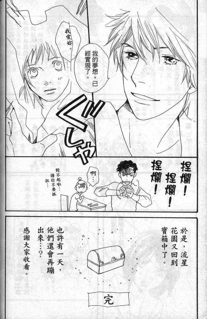 《花样男子》漫画最新章节第37卷免费下拉式在线观看章节第【166】张图片