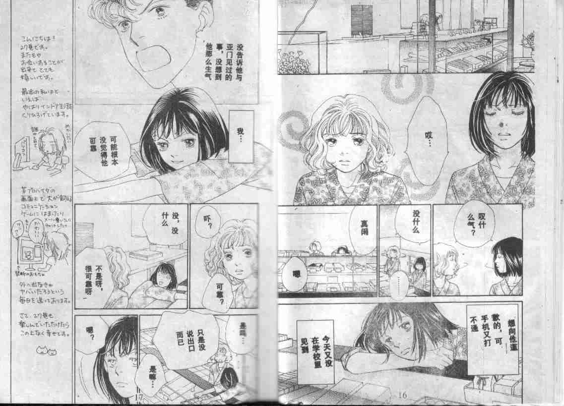 《花样男子》漫画最新章节第27卷免费下拉式在线观看章节第【9】张图片