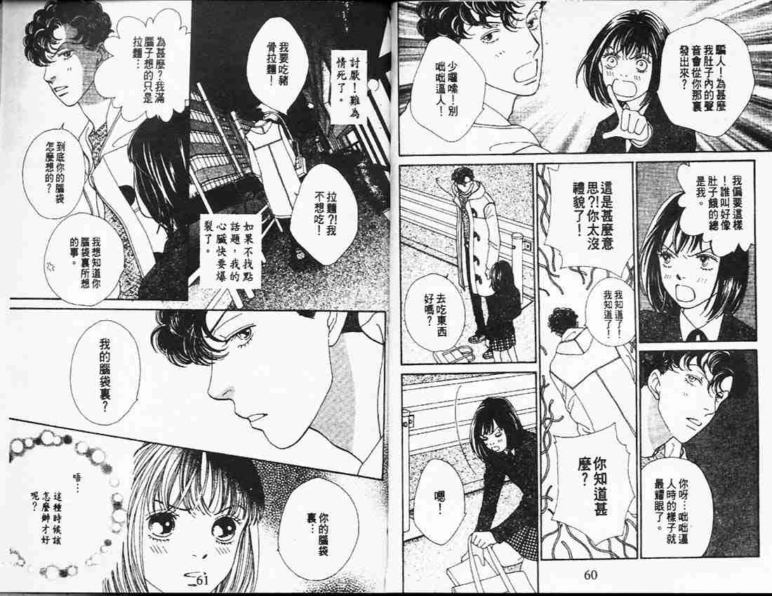 《花样男子》漫画最新章节第26卷免费下拉式在线观看章节第【32】张图片