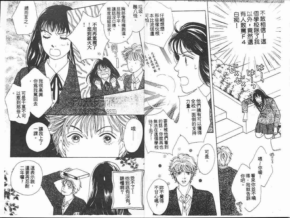 《花样男子》漫画最新章节第14卷免费下拉式在线观看章节第【32】张图片