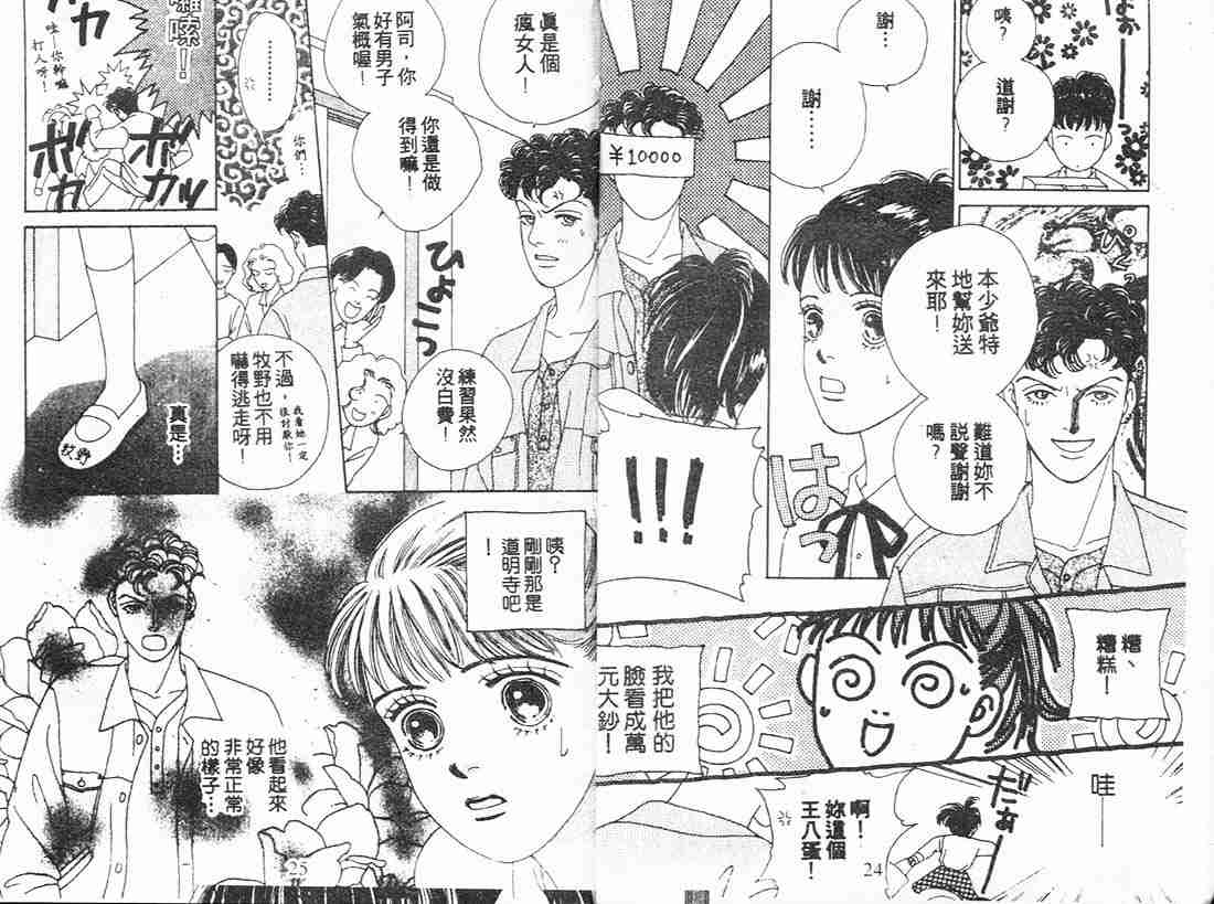 《花样男子》漫画最新章节第9卷免费下拉式在线观看章节第【12】张图片