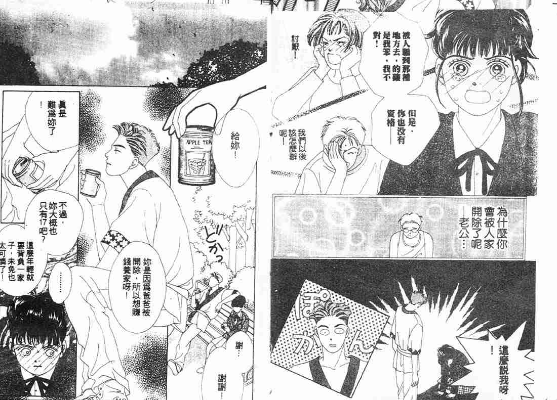 《花样男子》漫画最新章节第9卷免费下拉式在线观看章节第【24】张图片