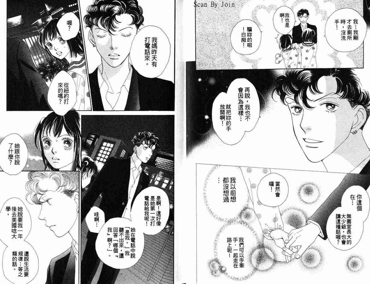 《花样男子》漫画最新章节第34卷免费下拉式在线观看章节第【6】张图片