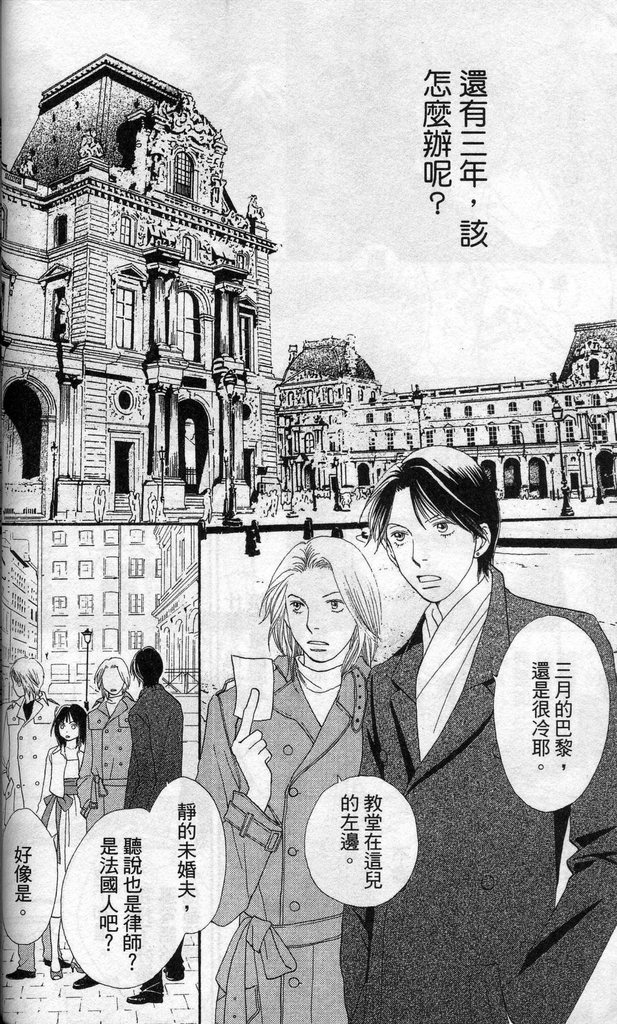 《花样男子》漫画最新章节第37卷免费下拉式在线观看章节第【33】张图片