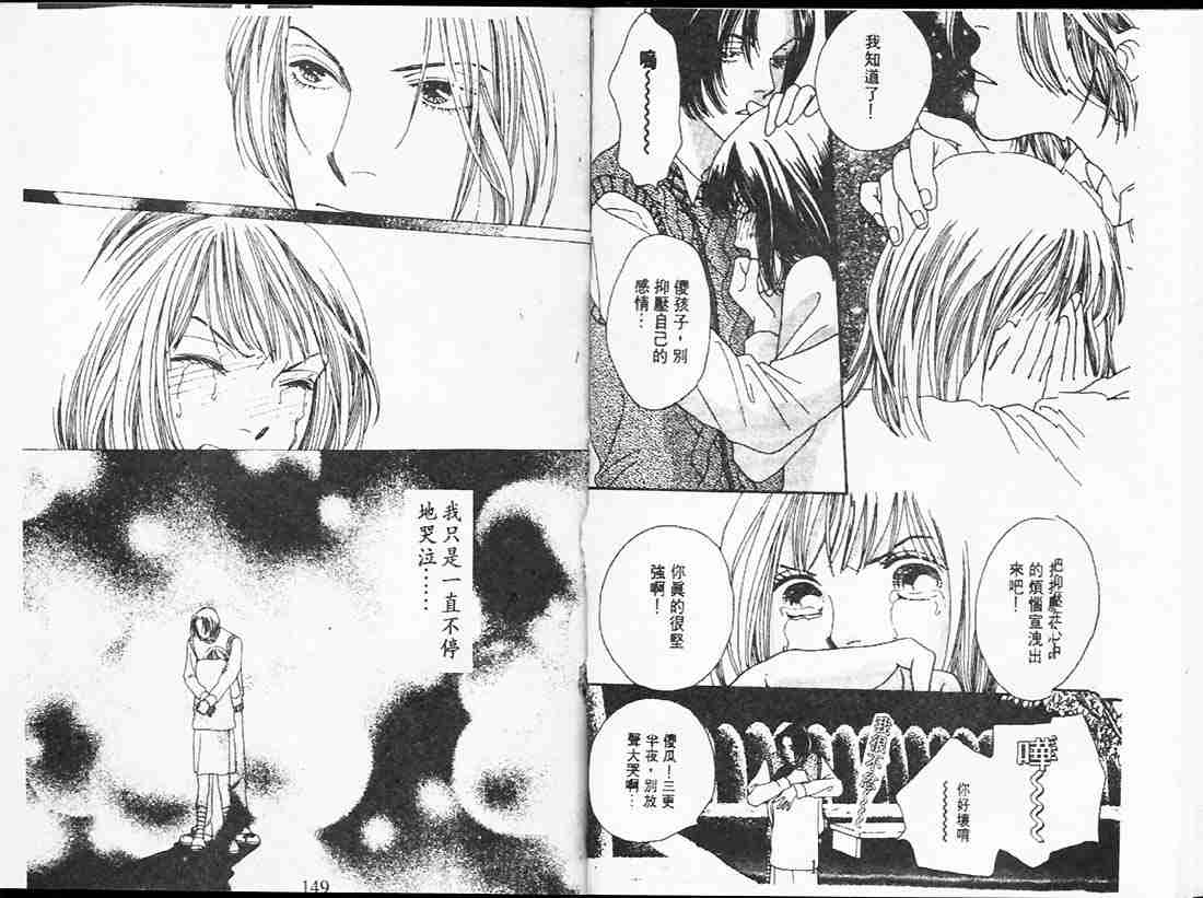 《花样男子》漫画最新章节第24卷免费下拉式在线观看章节第【73】张图片