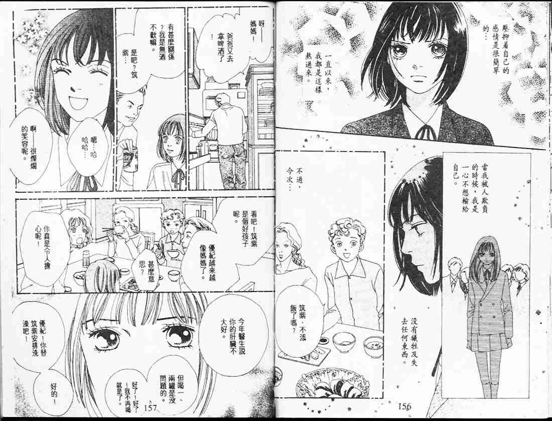 《花样男子》漫画最新章节第25卷免费下拉式在线观看章节第【77】张图片