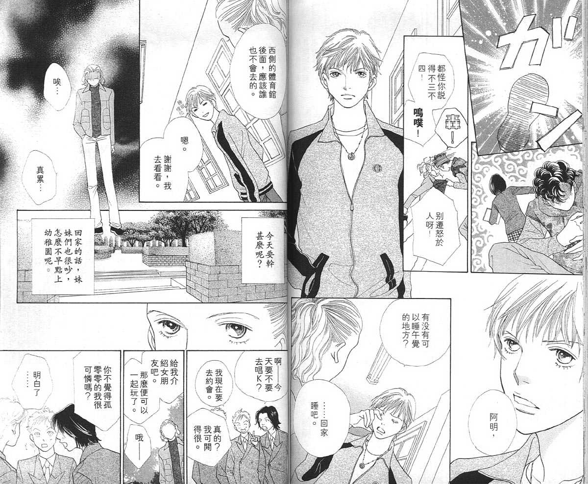 《花样男子》漫画最新章节第36卷免费下拉式在线观看章节第【89】张图片