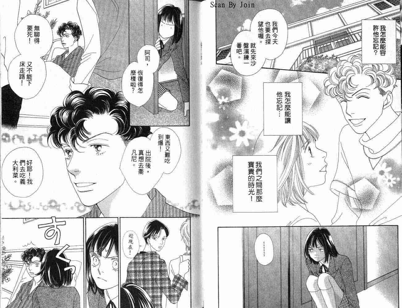 《花样男子》漫画最新章节第32卷免费下拉式在线观看章节第【42】张图片