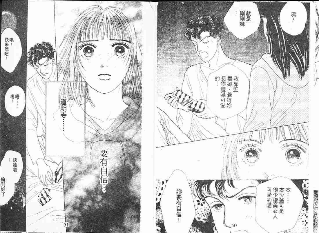 《花样男子》漫画最新章节第11卷免费下拉式在线观看章节第【24】张图片