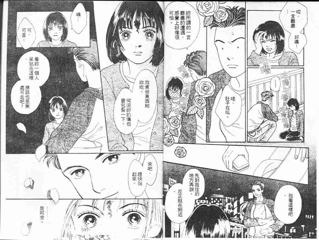 《花样男子》漫画最新章节第18卷免费下拉式在线观看章节第【53】张图片