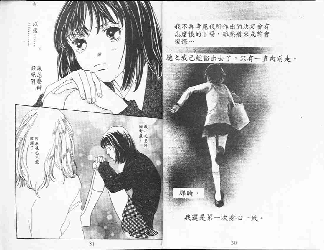 《花样男子》漫画最新章节第26卷免费下拉式在线观看章节第【17】张图片